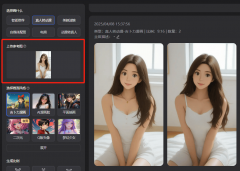 选择“AI画图”中的“图片生成图片-实人动弹漫 